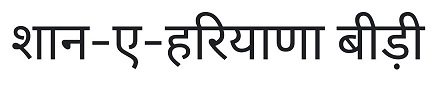 Shaan-E-Haryana Bidi trademark artwork