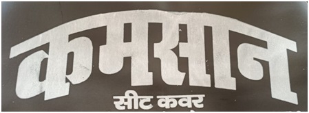 KAMSAN SEAT COVER trademark artwork