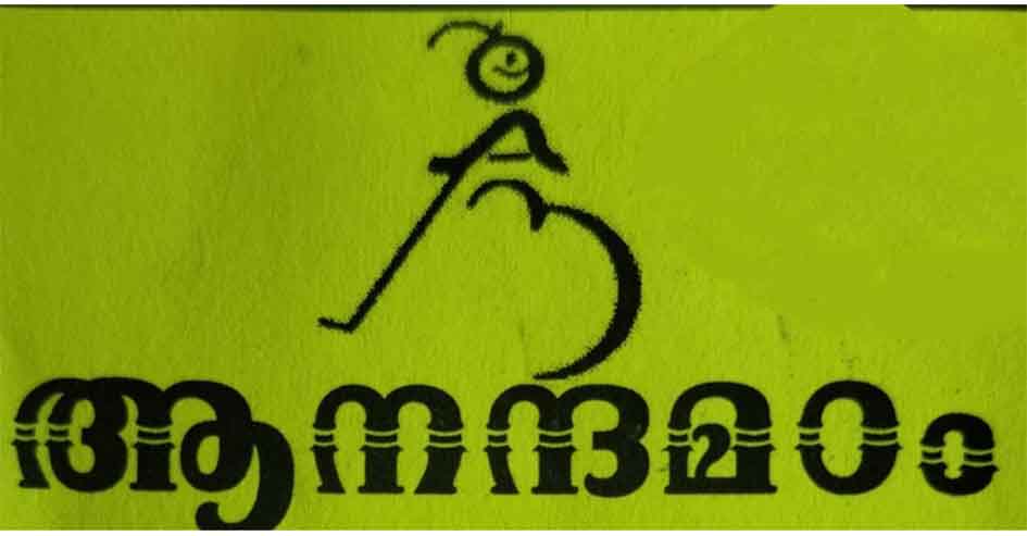 ANANDAMADOM trademark artwork