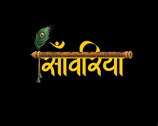 SANWARIYA trademark artwork