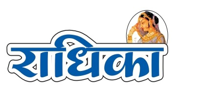 RADHIKA trademark artwork