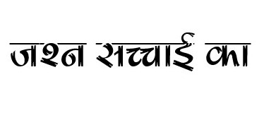 JASHN SACCHAI KA trademark artwork