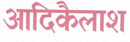 Adikailash trademark artwork