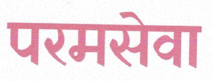 Paramseva trademark artwork