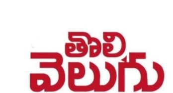 Toli Velugu trademark artwork