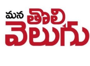 Mana Toli Velugu trademark artwork