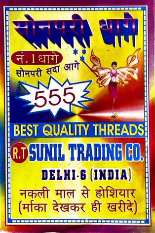 SONPARI DHAGE 555 trademark artwork