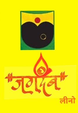 JAGDAMB LENO trademark artwork