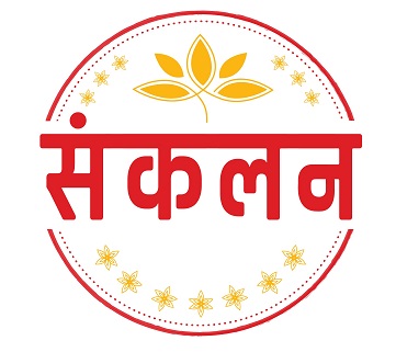 SANKALAN trademark artwork