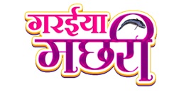GARAIYA MACHHARI trademark artwork