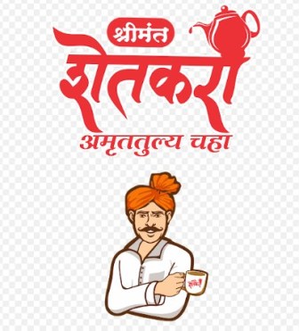 SHRIMANT SHETKARI AMRUTTULYA CHAHA trademark artwork