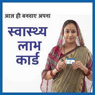 Swasthya Labh Card trademark artwork