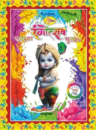SRISR RANGOTSAV trademark artwork