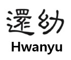 Hwanyu with Chinese Characters trademark artwork