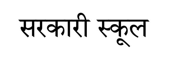 Sarkari School (Label) trademark artwork