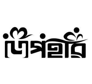 Upohar trademark artwork
