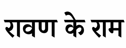 RAVAN KE RAM trademark artwork
