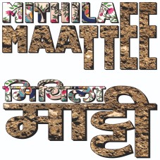 Mithila Maattee trademark artwork