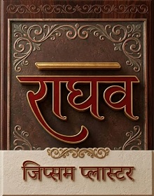 RAGHAV GYPSUM PLASTER trademark artwork