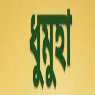 DHUMUHA trademark artwork