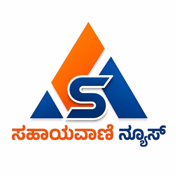 Sahayavani news with device of S trademark artwork