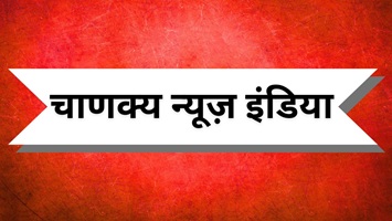 CHANAKYA NEWS INDIA trademark artwork