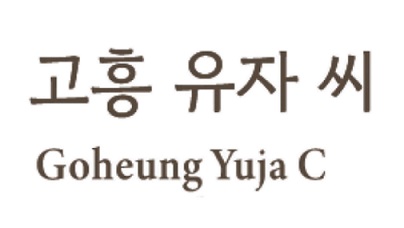 Goheung Yuja C trademark artwork