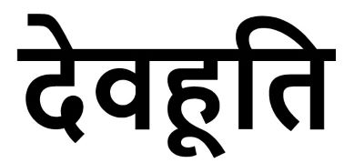 DEVHOOTI trademark artwork