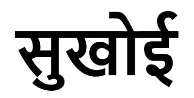 SUKHOI trademark artwork