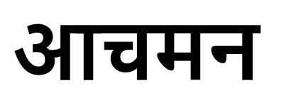 ACHMAN trademark artwork