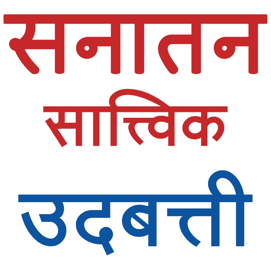 SANATAN SATVIK UDBATTI trademark artwork