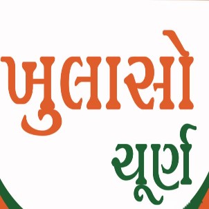 Pushtiram Churna In Gujarati Language trademark artwork