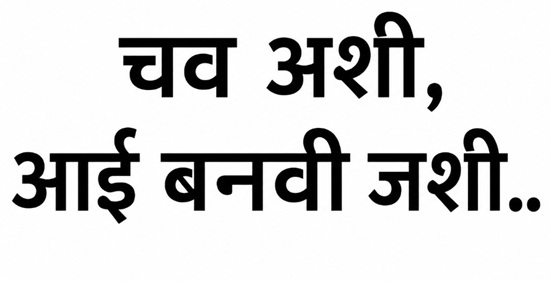 CHAV ASHI, AAI BANAVI JASHI.. trademark artwork