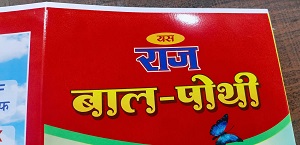 YASH RAJ BAL POTHI trademark artwork