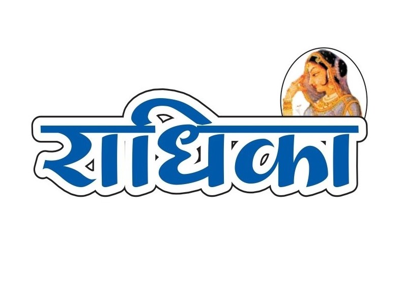 RADHIKA trademark artwork