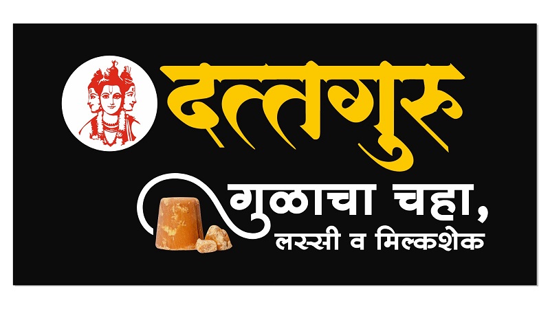 Dattaguru Gulacha Chaha (Devicemark) trademark artwork