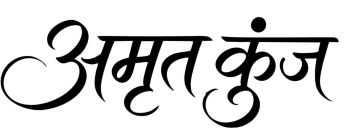 AMRIT KUNJ trademark artwork