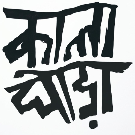 KALA GHORA trademark artwork