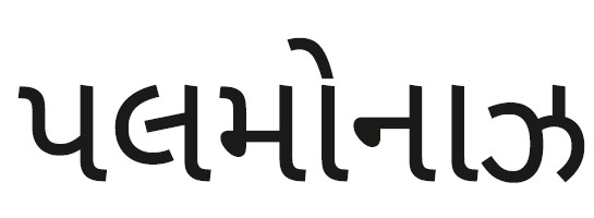 PALMONAS in Gujrati trademark artwork