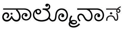 PALMONAS in Kannada trademark artwork