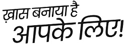Khas Banaya Hai aapke Liye! trademark artwork