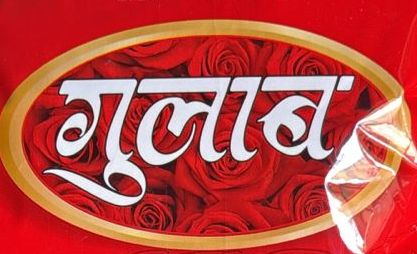 GULAB trademark artwork