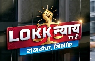 LOKKNYAAY MARATHI trademark artwork