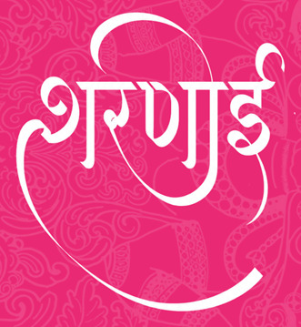SHARNAII trademark artwork