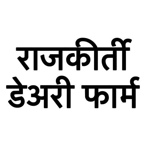 RAJKIRTI DAIRY FARM trademark artwork