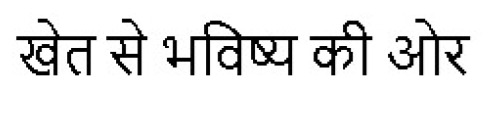 KHET SE BHAVISHYA KI ORE trademark artwork