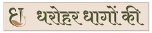 DHAROHAR DHAGO KI trademark artwork