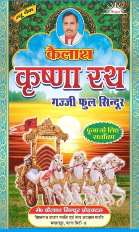 KAILASH KRISHNA RATH trademark artwork