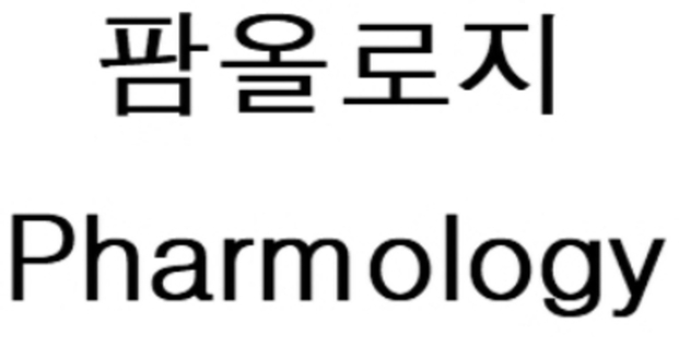 Pharmology trademark artwork