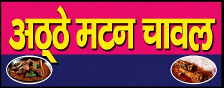 ATTHE MUTTON CHAWAL trademark artwork